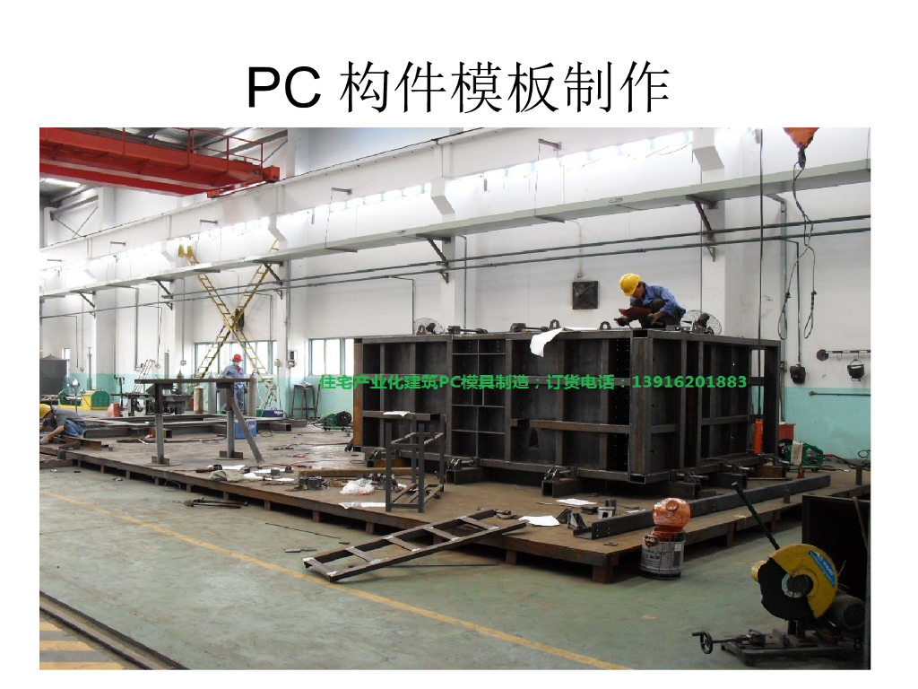 装配式混凝土结构施工与监理（116页）_第8页