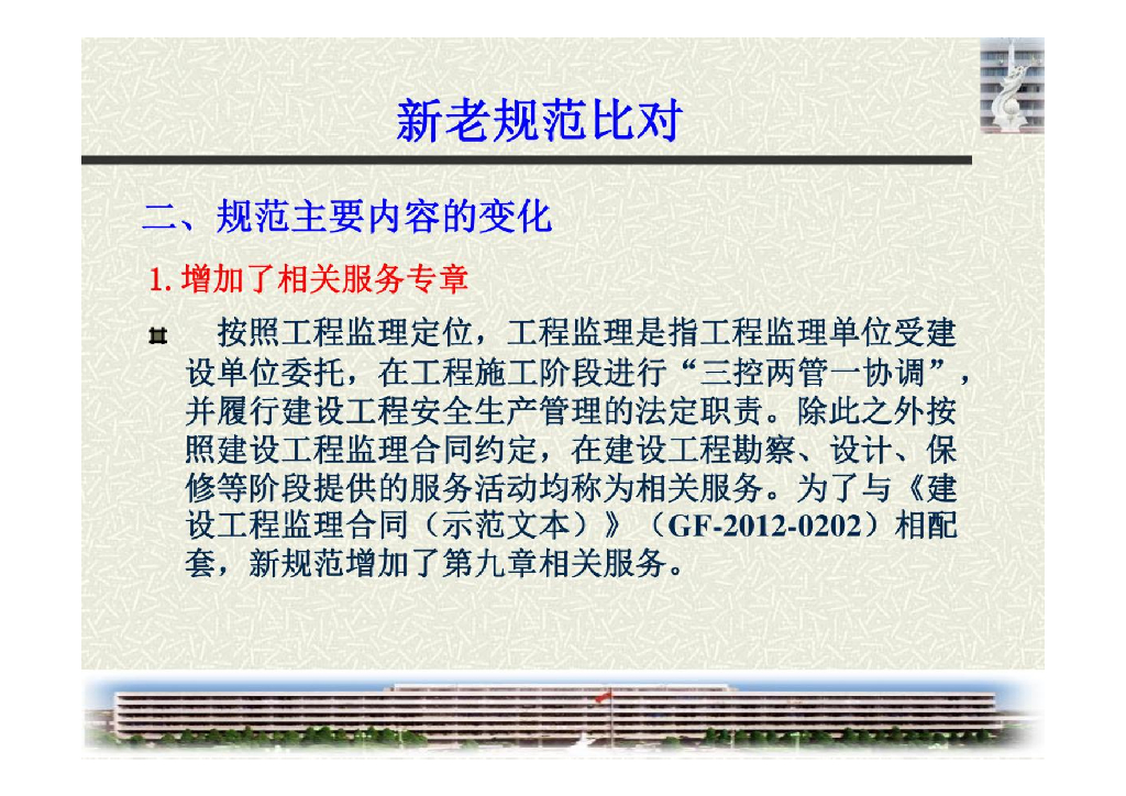建设工程监理规范解析（123页）_第10页