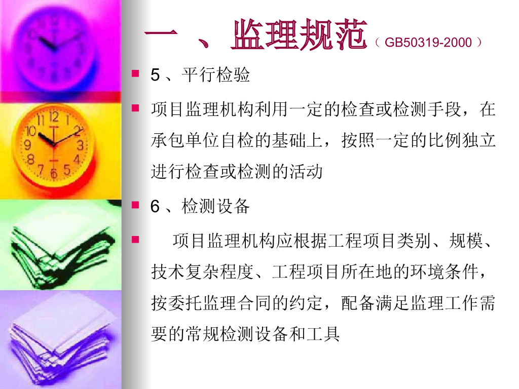 工程监理现场质量控制要点讲义（104页）_第7页