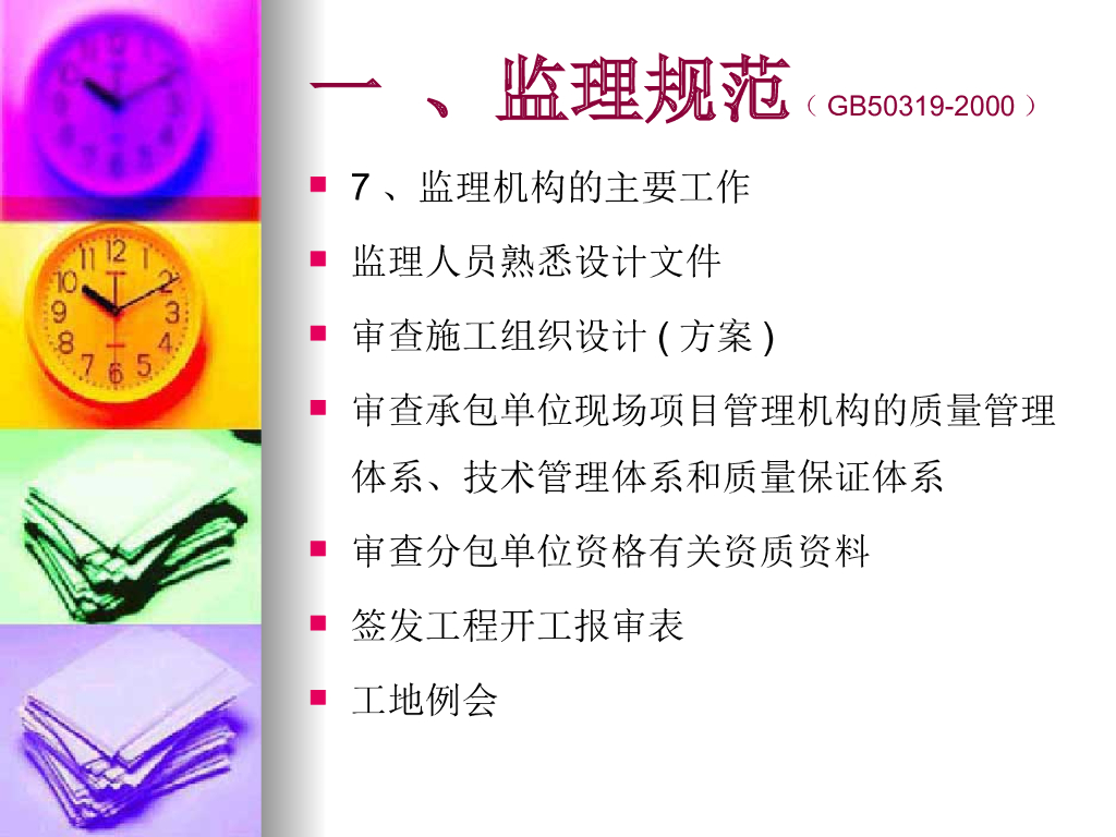 工程监理现场质量控制要点讲义（104页）_第8页