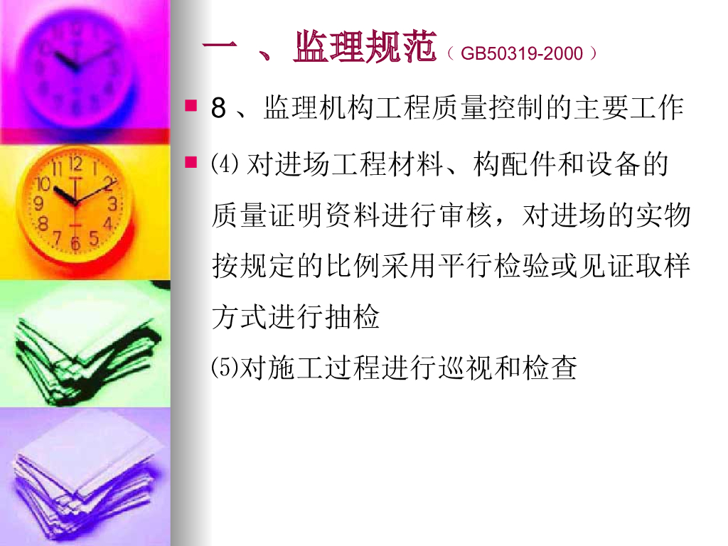 工程监理现场质量控制要点讲义（104页）_第10页