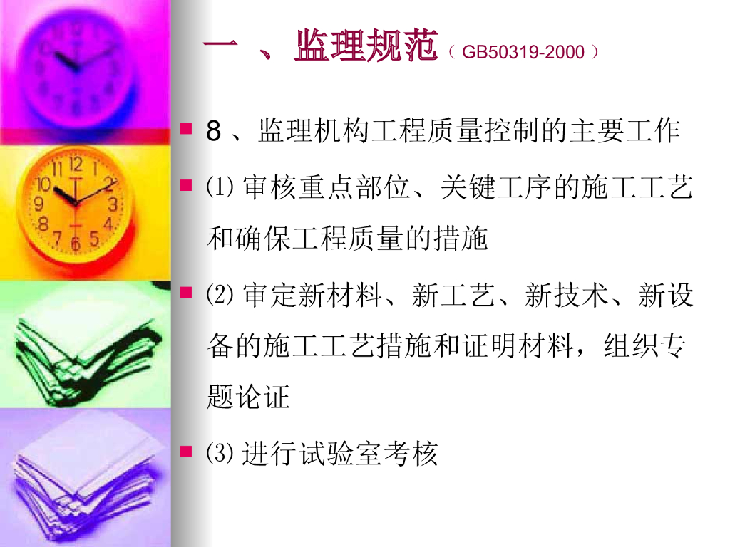 工程监理现场质量控制要点讲义（104页）_第9页