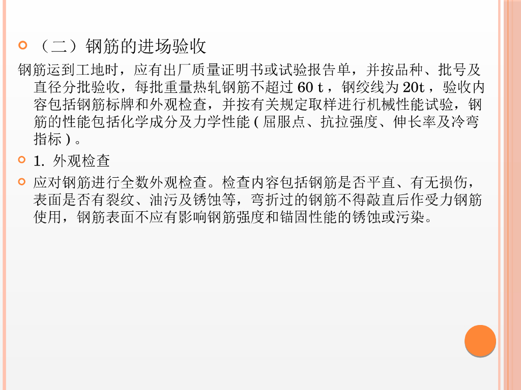 钢筋工程作业培训课件（PPT，104页）_第6页