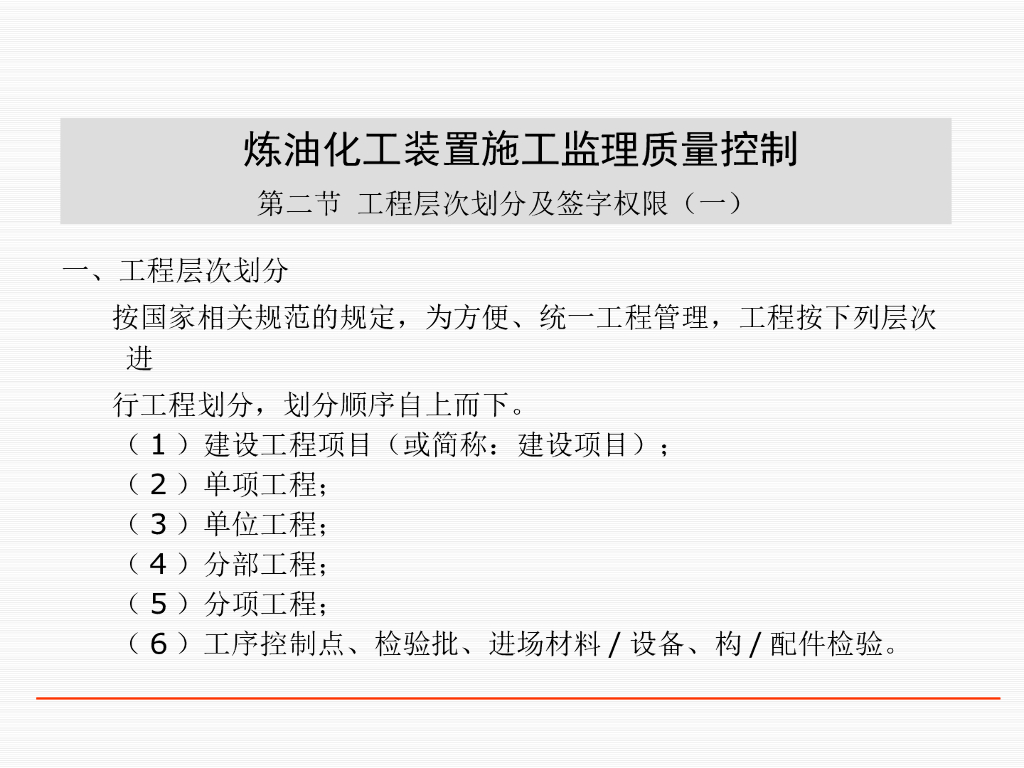 石油工程施工监理质量控制培训讲义73P_第7页