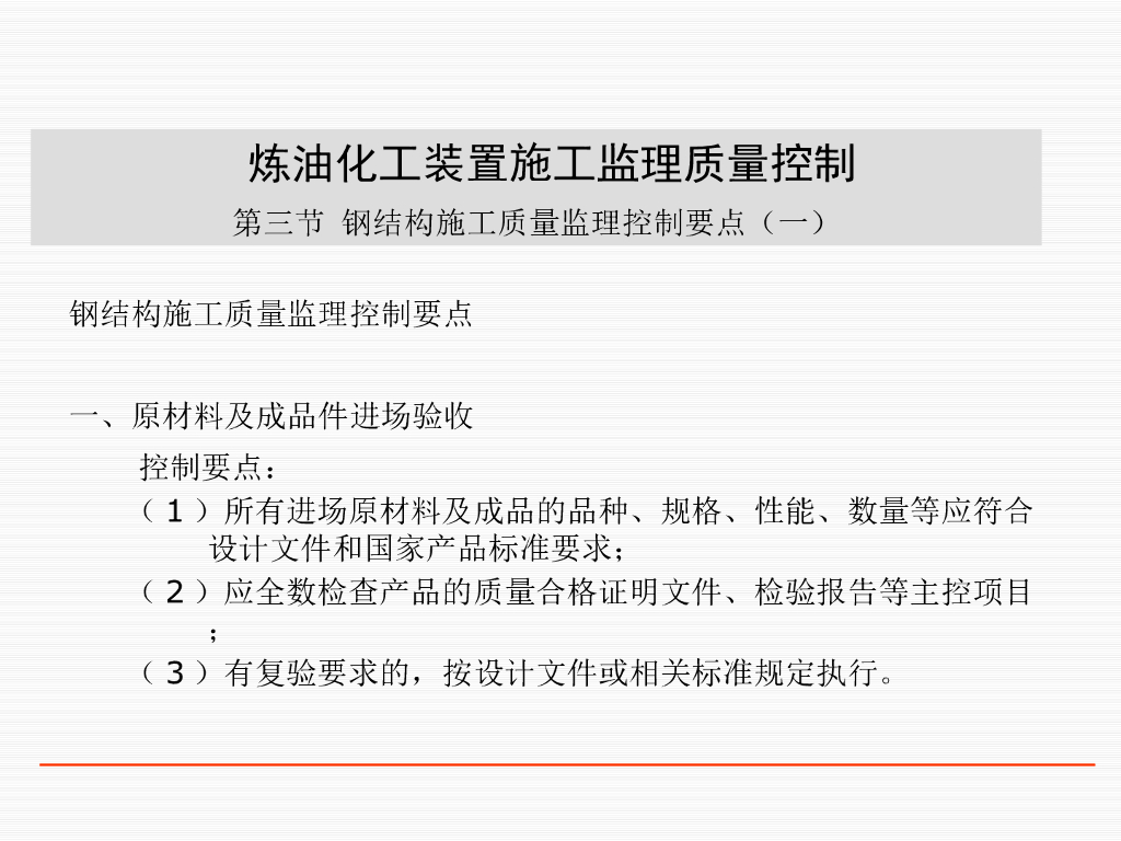 石油工程施工监理质量控制培训讲义73P_第9页