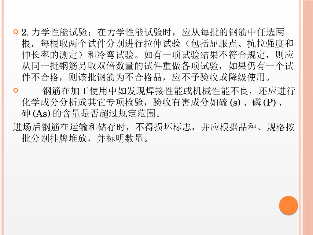 钢筋进场全过程作业指导（104页）_第7页