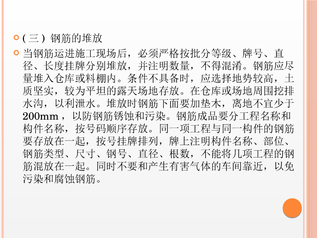 钢筋进场全过程作业指导（104页）_第8页