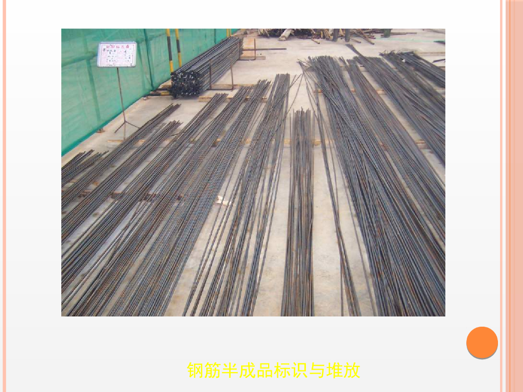 钢筋进场全过程作业指导（104页）_第9页
