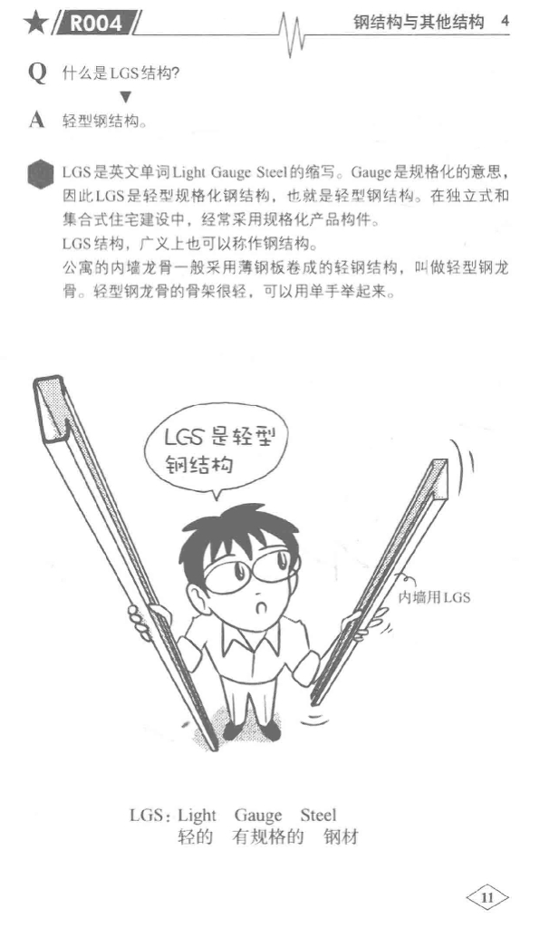 钢结构建筑入门知识（283页）_第7页