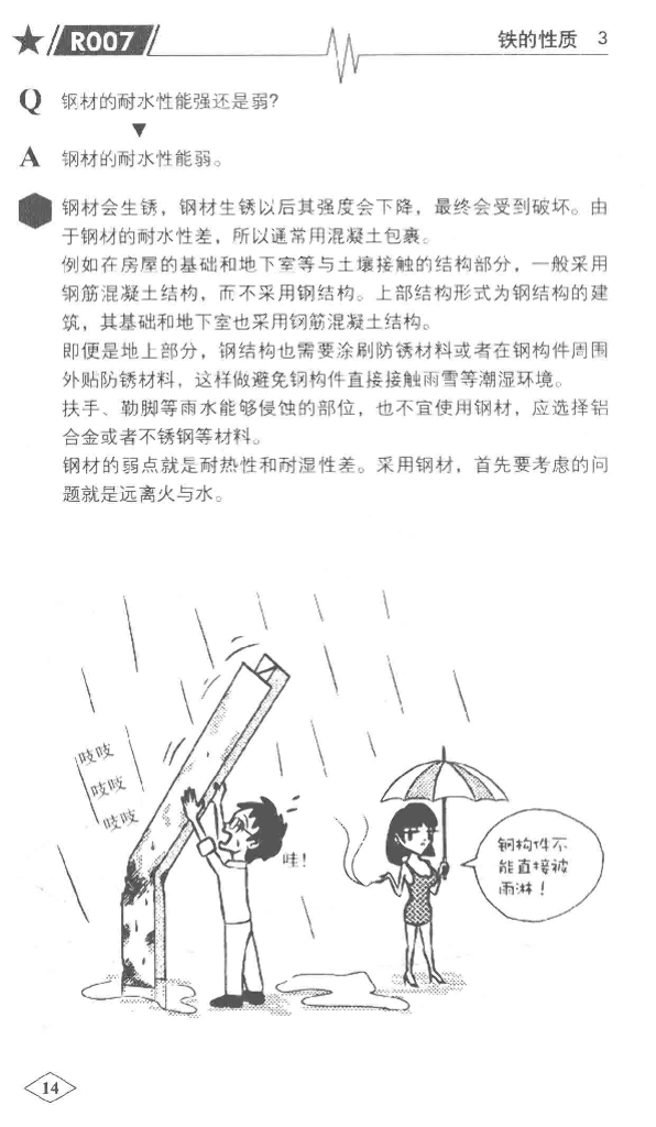 钢结构建筑入门知识（283页）_第10页