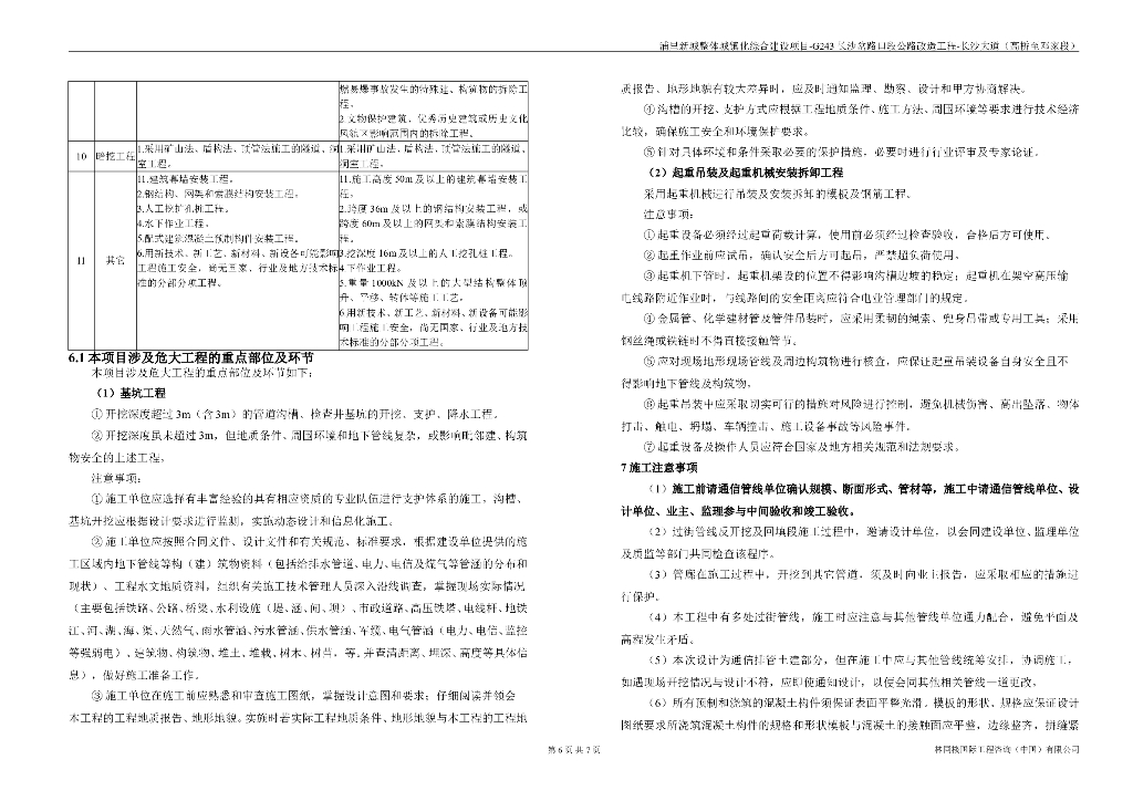 通信土建施工图设计说明_第6页