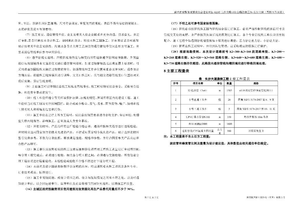 通信土建施工图设计说明_第7页
