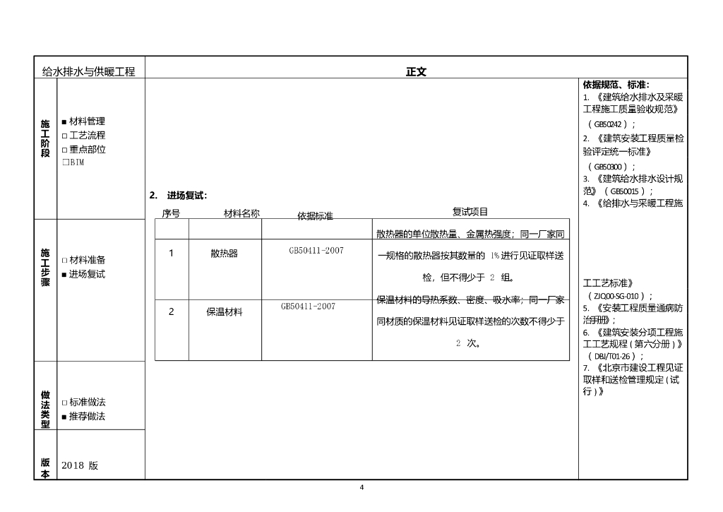 精品工程实施手册|给水排水与供暖工程分册_第8页