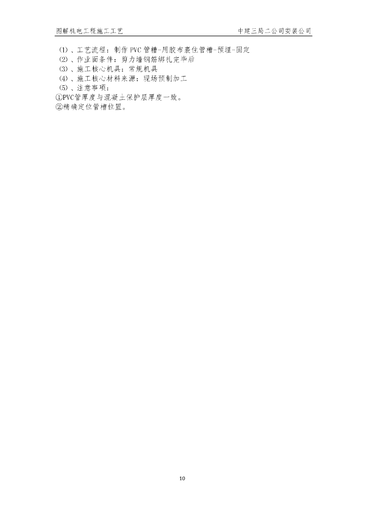 知名企业|图解给排水工程施工工艺_第10页