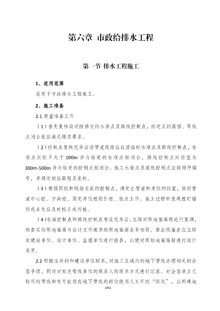 公路工程市政给排水工程