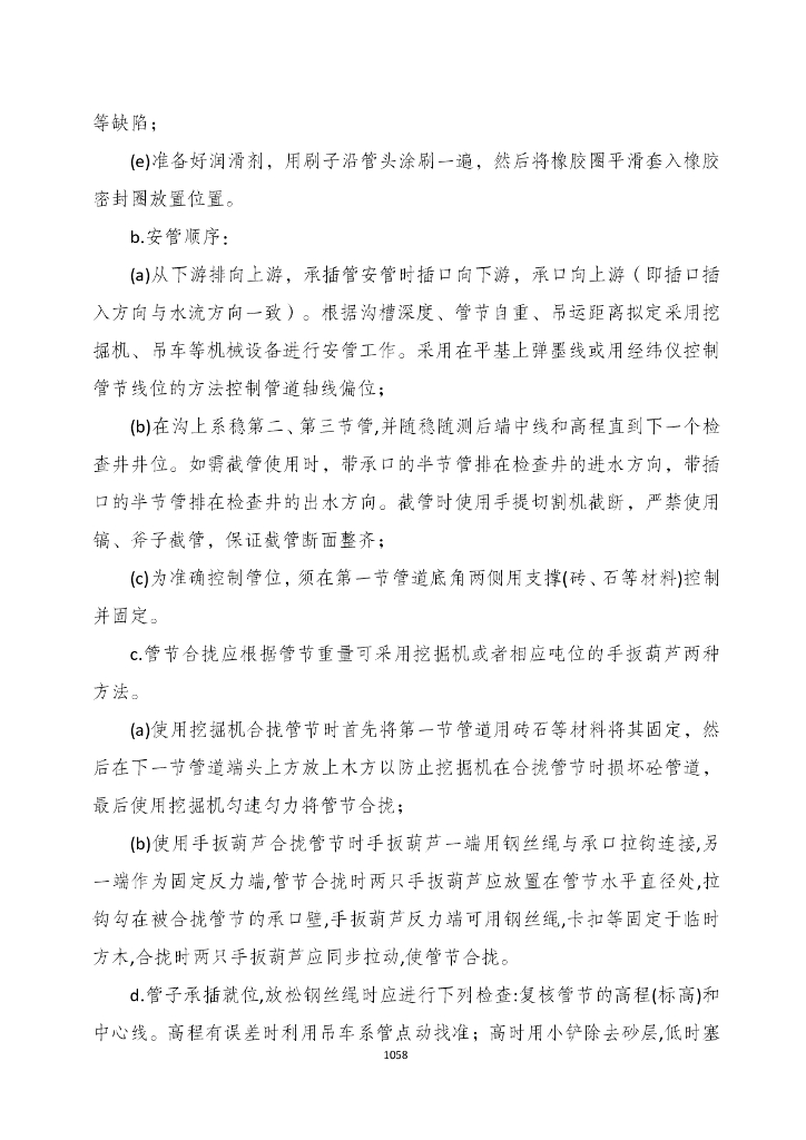 公路工程市政给排水工程_第8页