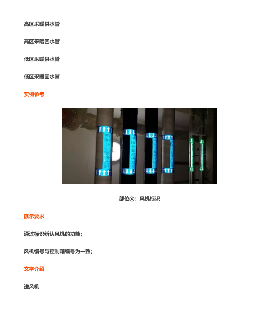 机电管线标识_第6页