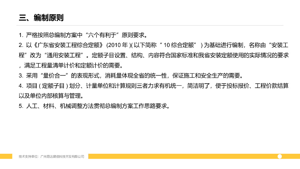 广东通用安装工程定额2018宣贯文稿定额区别_第6页