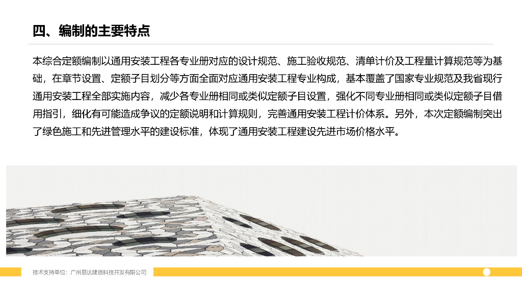 广东通用安装工程定额2018宣贯文稿定额区别_第8页