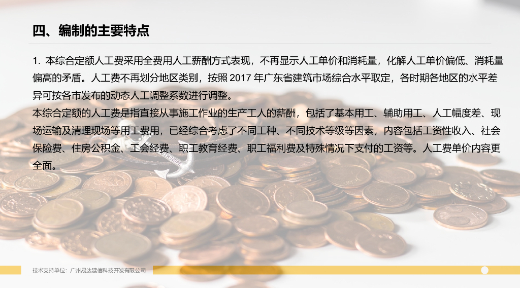 广东通用安装工程定额2018宣贯文稿定额区别_第9页