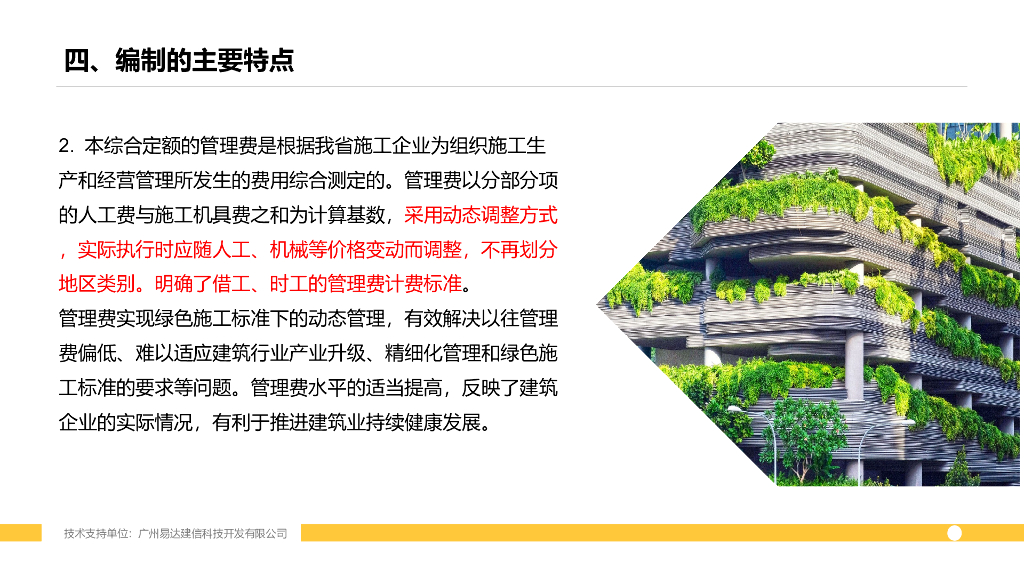 广东通用安装工程定额2018宣贯文稿定额区别_第10页