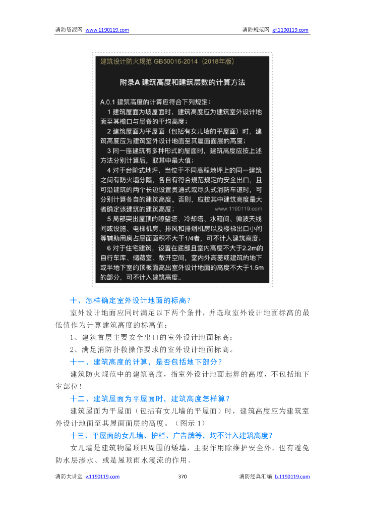 消防|建筑高度和层数_第6页
