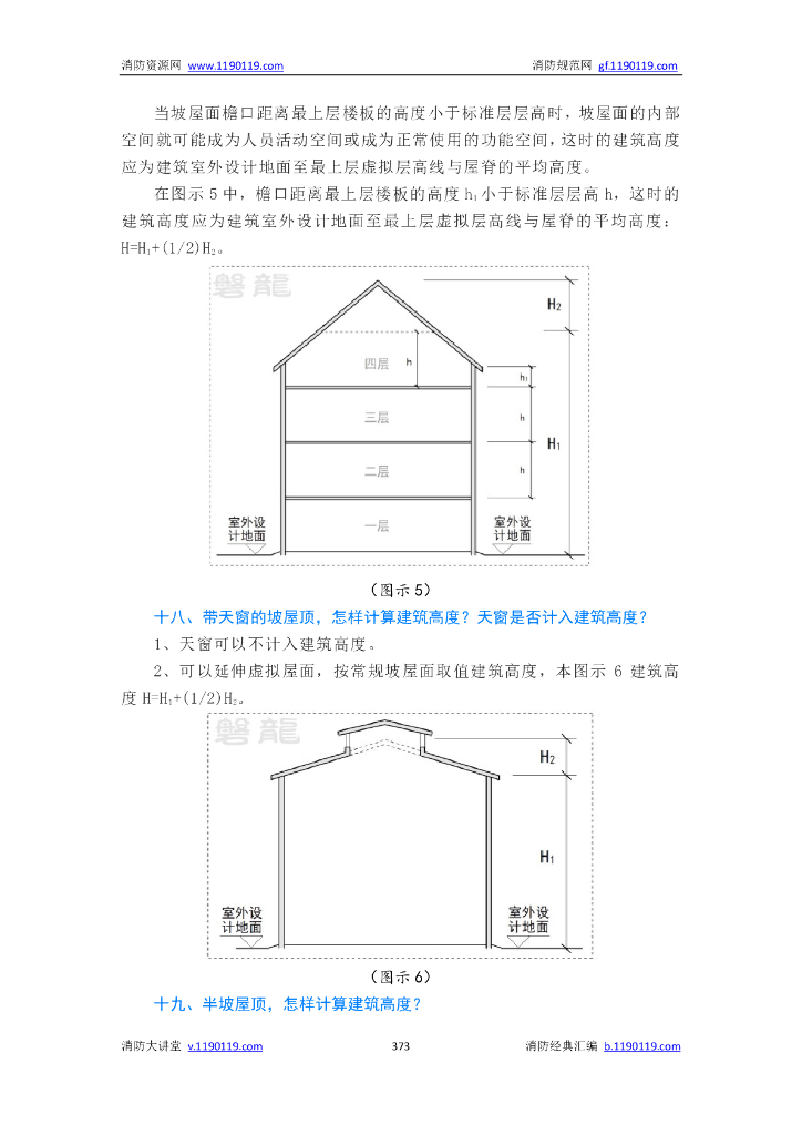 消防|建筑高度和层数_第9页