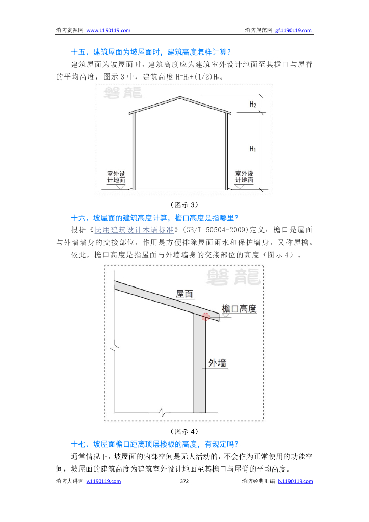 消防|建筑高度和层数_第8页