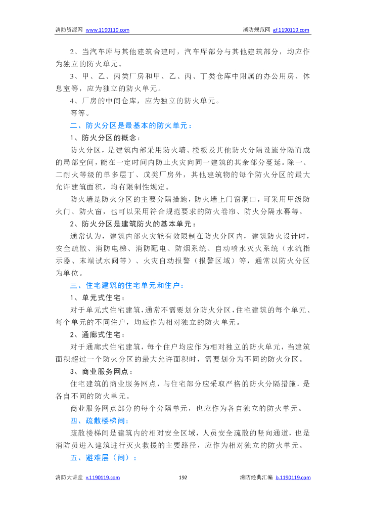 消防基础专题_第6页