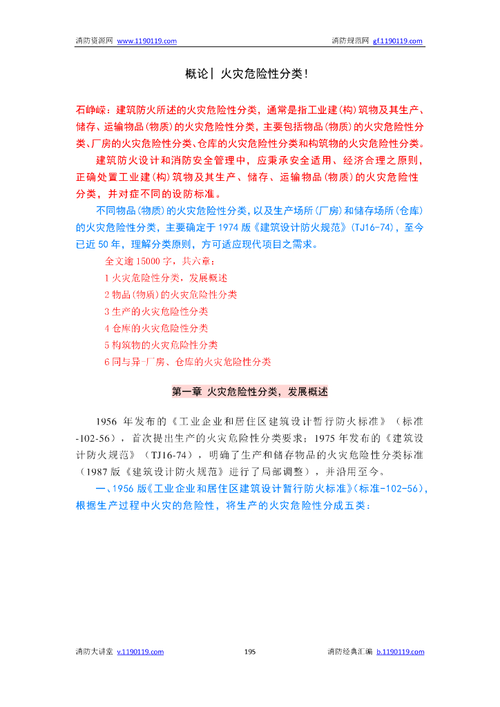 消防基础专题_第9页