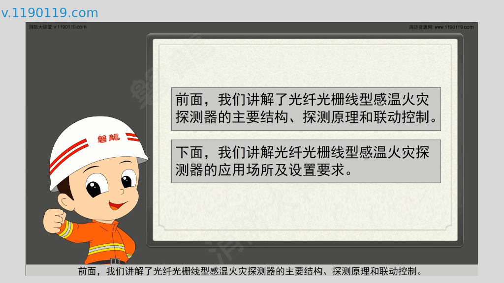 光纤光栅线型感温火灾探测器主要应用