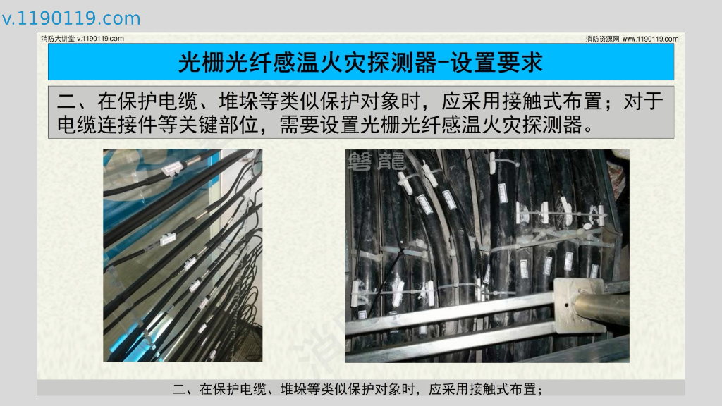 光纤光栅线型感温火灾探测器主要应用_第6页
