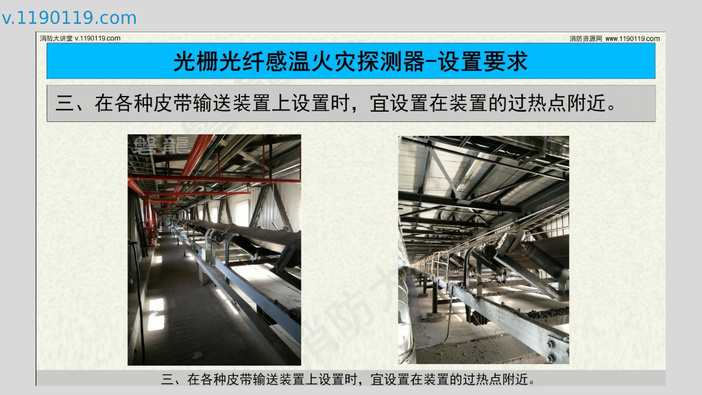 光纤光栅线型感温火灾探测器主要应用_第8页