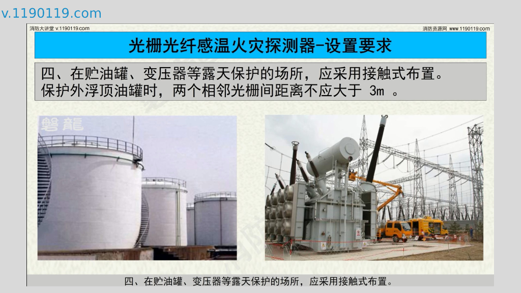 光纤光栅线型感温火灾探测器主要应用_第9页