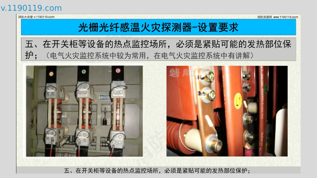 光纤光栅线型感温火灾探测器主要应用_第10页