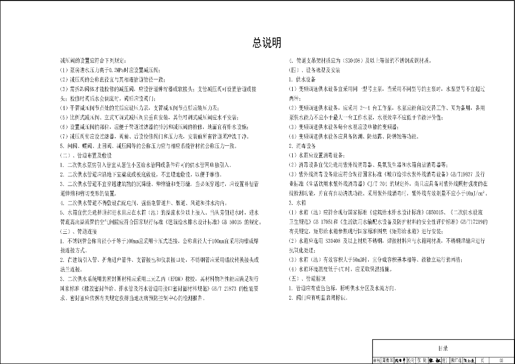 二次供水标准化泵房指导图集_第6页