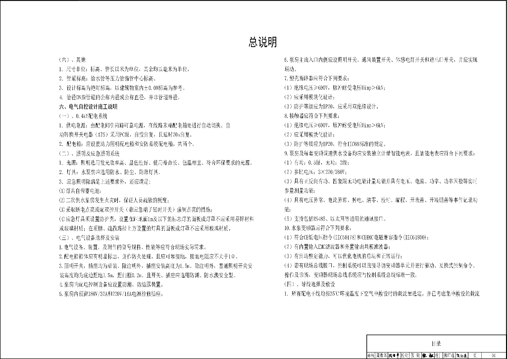 二次供水标准化泵房指导图集_第7页