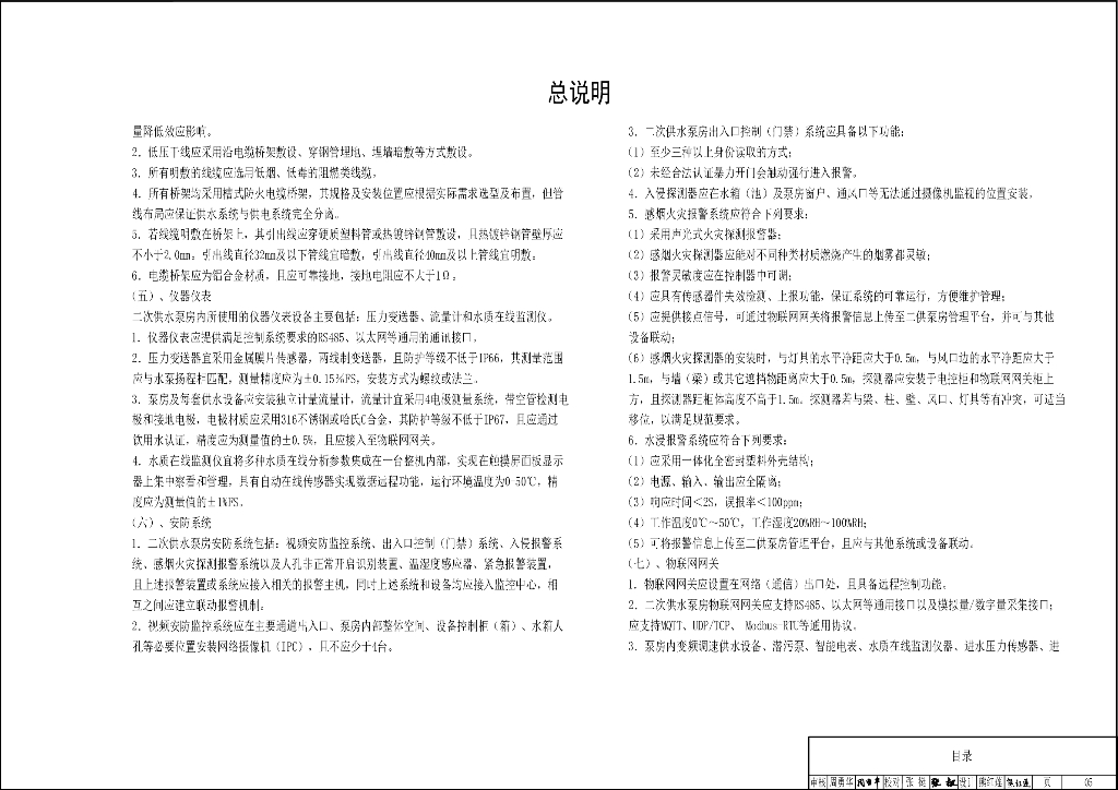 二次供水标准化泵房指导图集_第8页