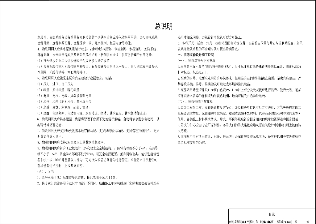 二次供水标准化泵房指导图集_第9页
