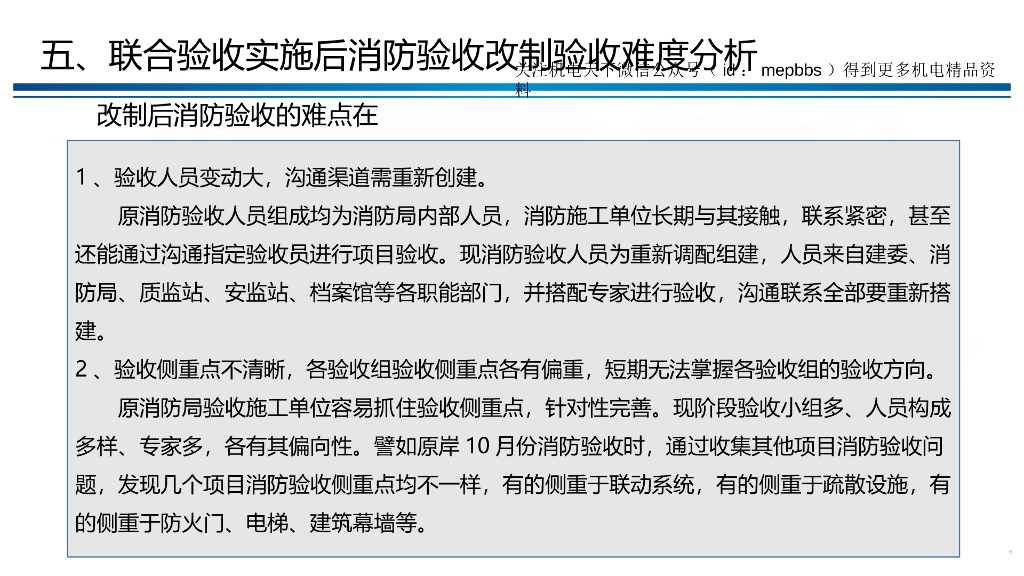 消防验收报流程_第6页