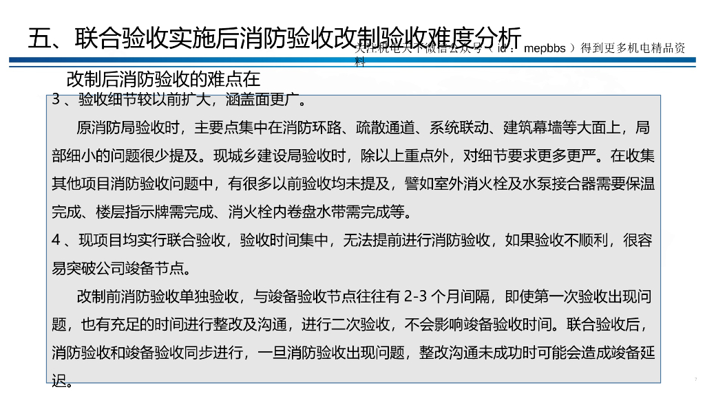 消防验收报流程_第7页