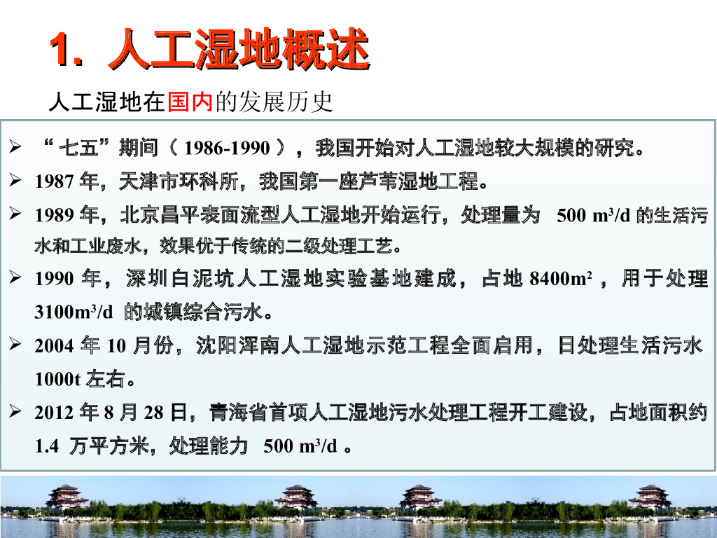 人工湿地与稳定塘污水处理技术_第6页