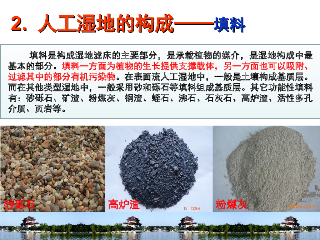 人工湿地与稳定塘污水处理技术_第10页