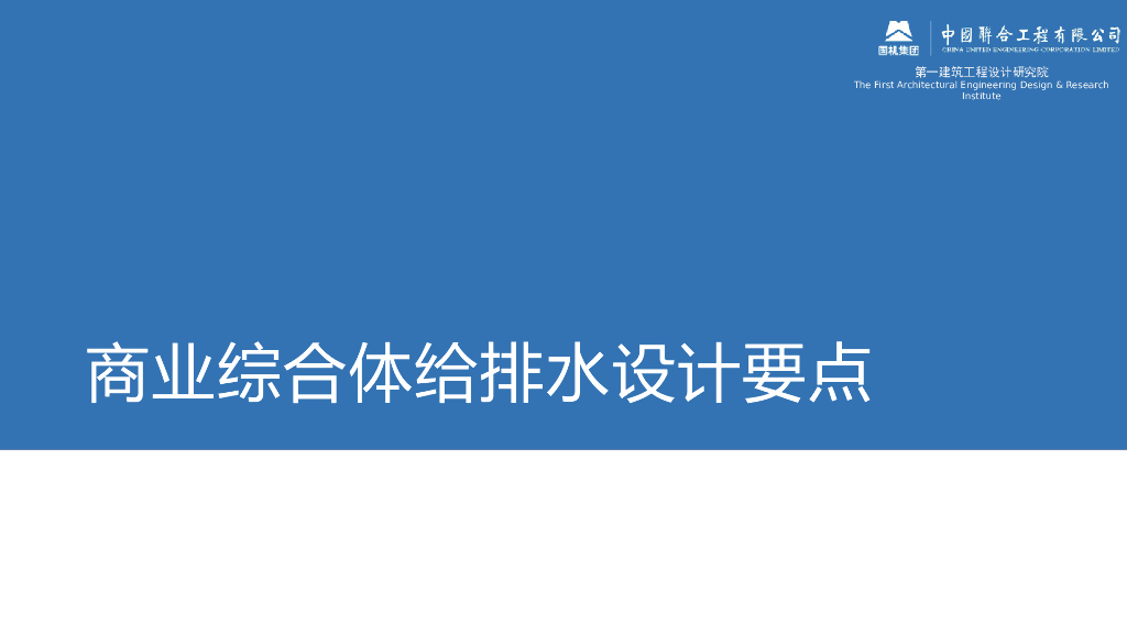 商业综合体给排水设计要点