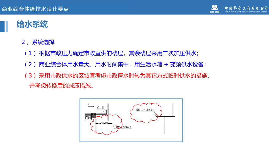 商业综合体给排水设计要点_第7页