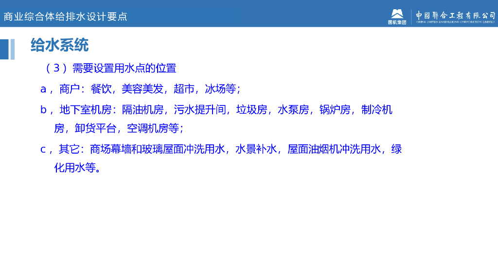 商业综合体给排水设计要点_第9页