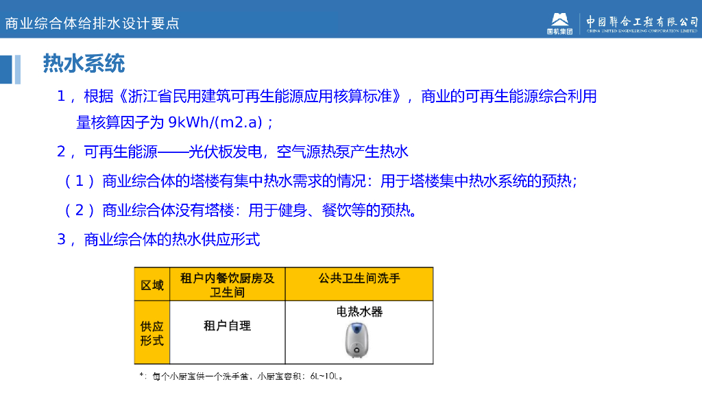 商业综合体给排水设计要点_第10页