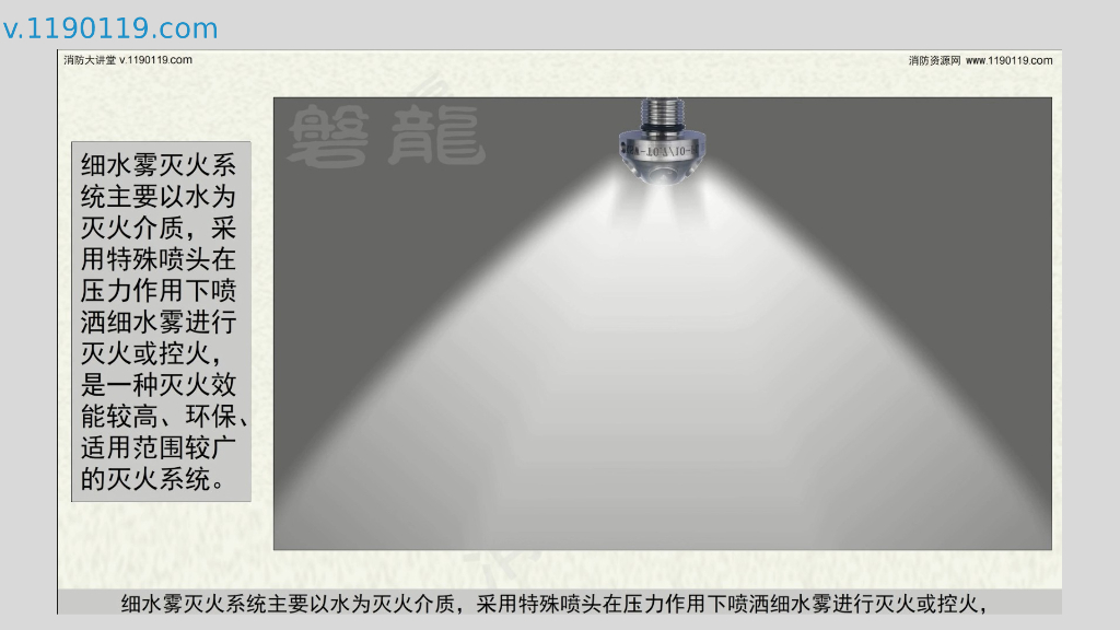 细水雾灭火系统概述及分类