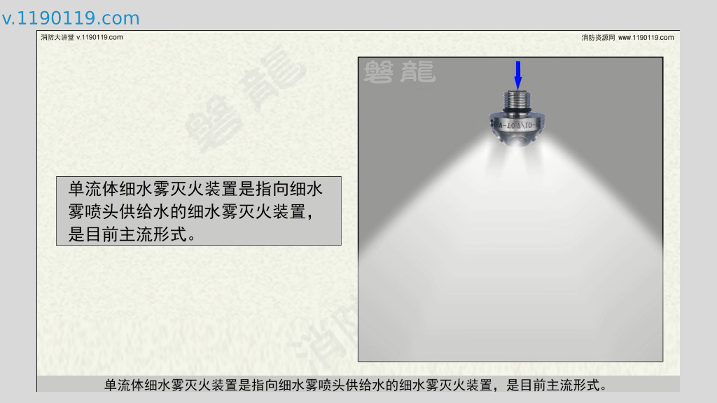 细水雾灭火系统概述及分类_第8页