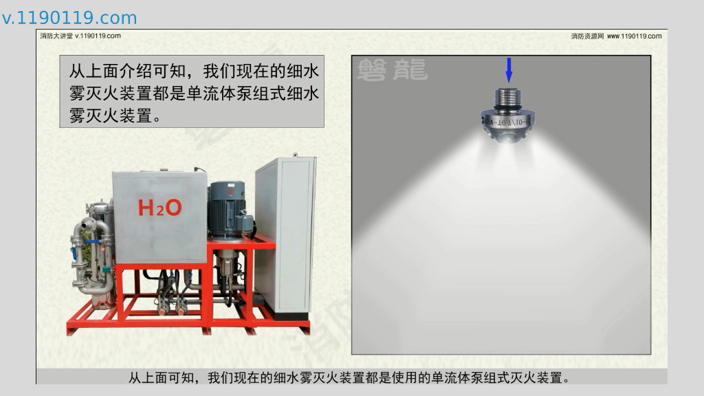 细水雾灭火系统概述及分类_第9页